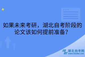 湖北自考論文