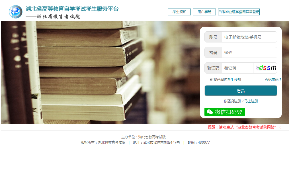 湖北自考考生服務(wù)平臺(tái) 湖北自考考生服務(wù)平臺(tái)