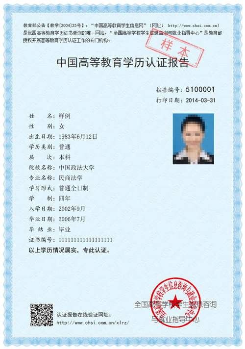 學(xué)歷認(rèn)證報(bào)考樣本一