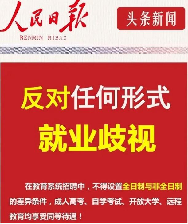 自考是非全日制學(xué)歷，值得報(bào)考嗎？