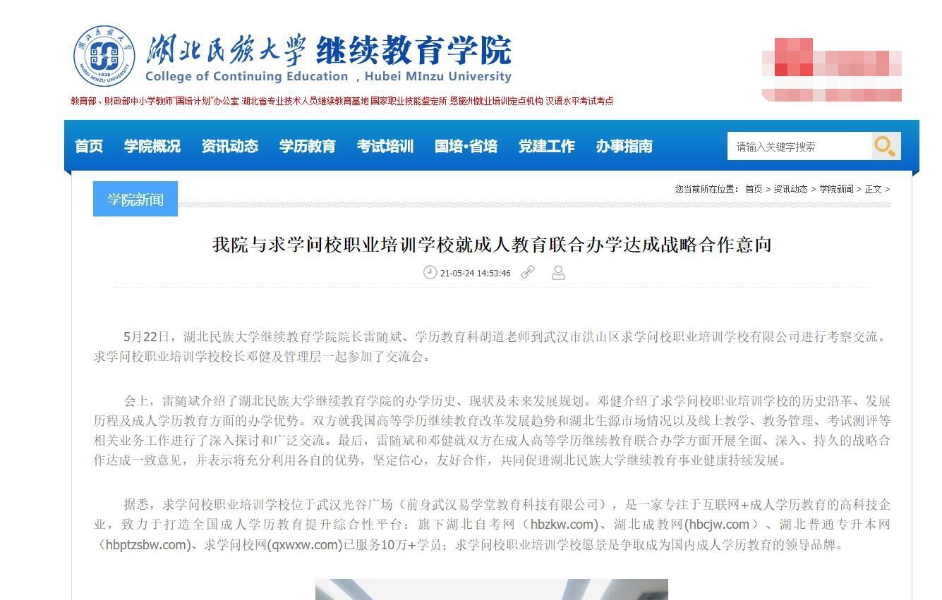 湖北民族大學(xué)合作 湖北民族大學(xué)合作