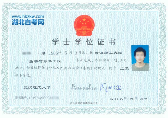 【武漢理工大學(xué)自考學(xué)位證書】
