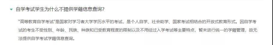 學(xué)信網(wǎng)查不到自考學(xué)籍信息，國家還認(rèn)可嗎？