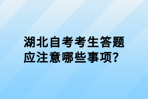 湖北自考本科學(xué)士學(xué)位怎么申請(qǐng)？申請(qǐng)條件是什么？
