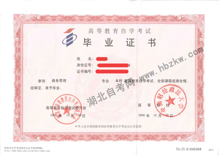 自考畢業(yè)證書