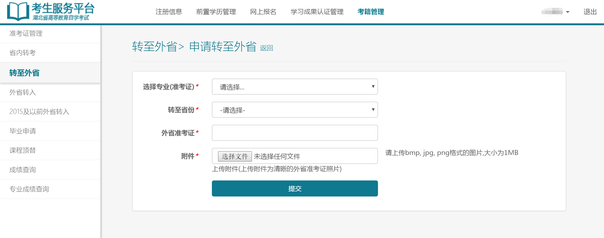 自考考試服務(wù)平臺注冊