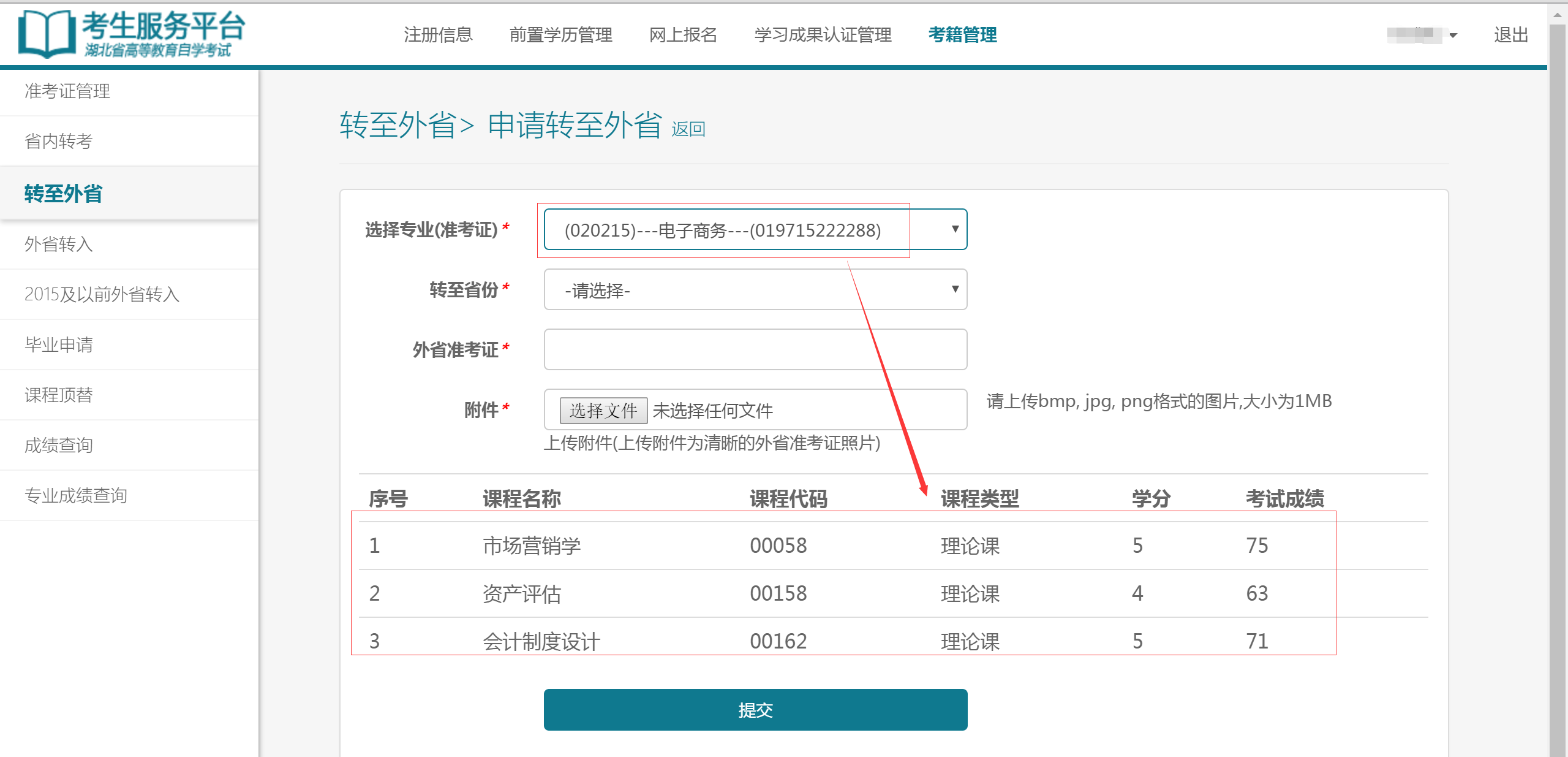 自考考試服務(wù)平臺注冊