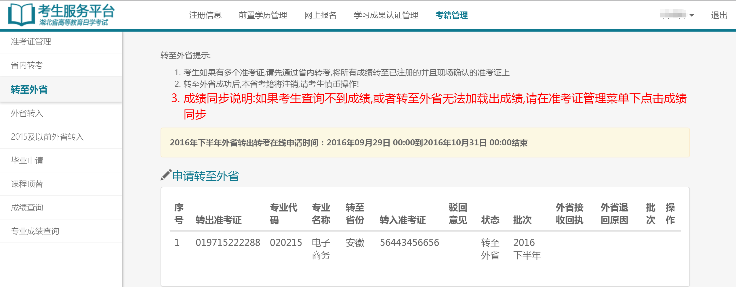 自考考試服務(wù)平臺注冊