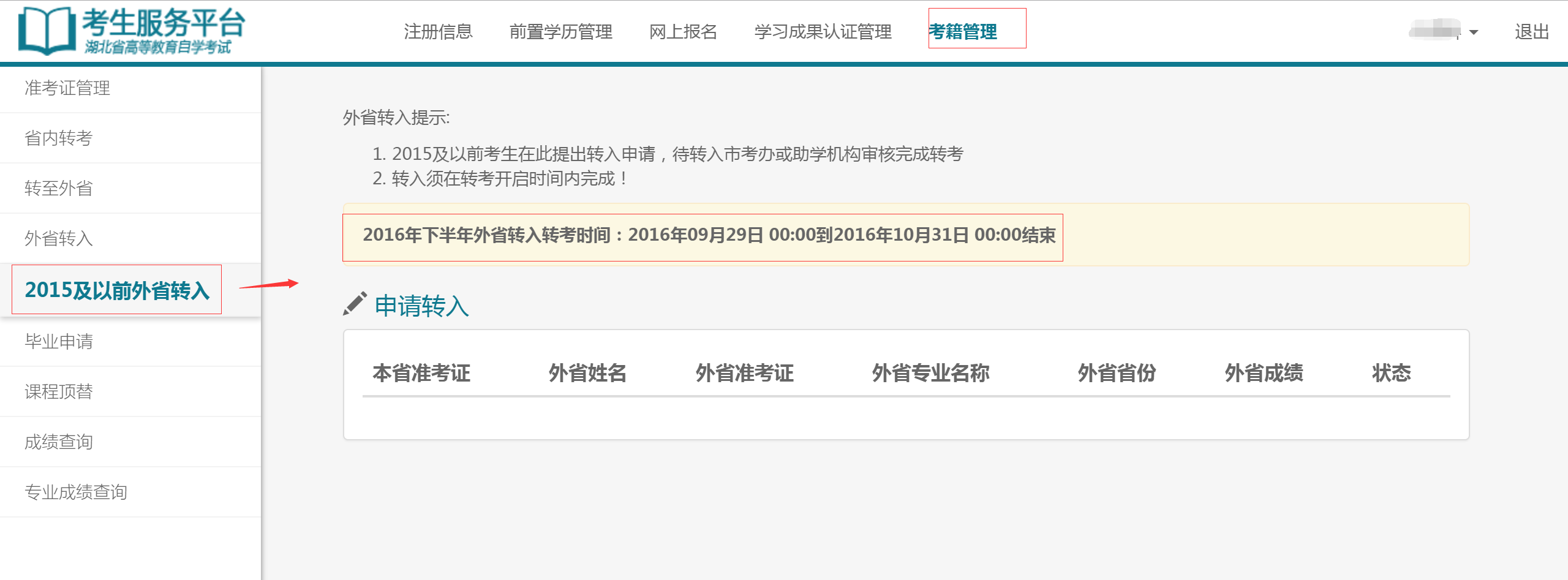 自考考試服務平臺注冊