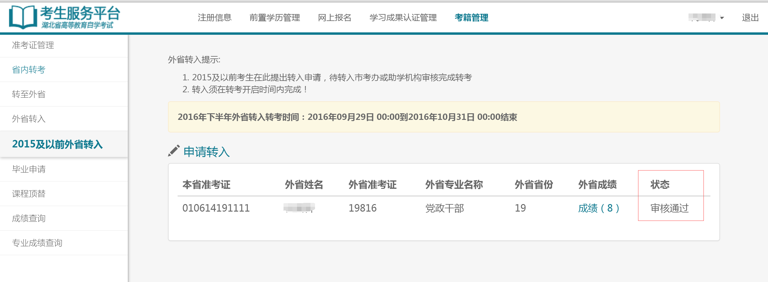 自考考試服務平臺注冊