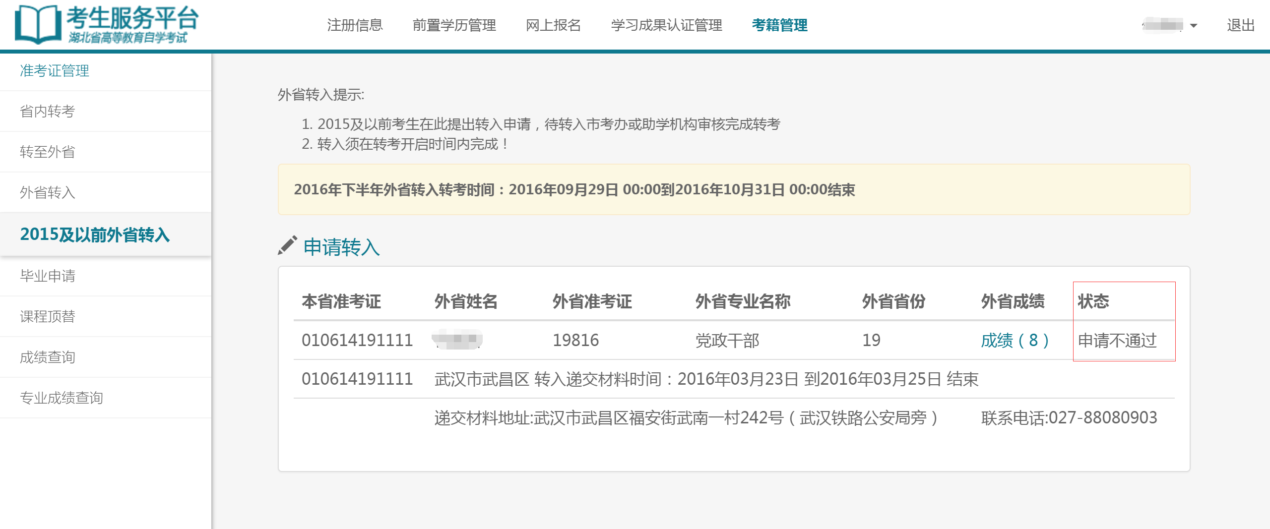自考考試服務平臺注冊