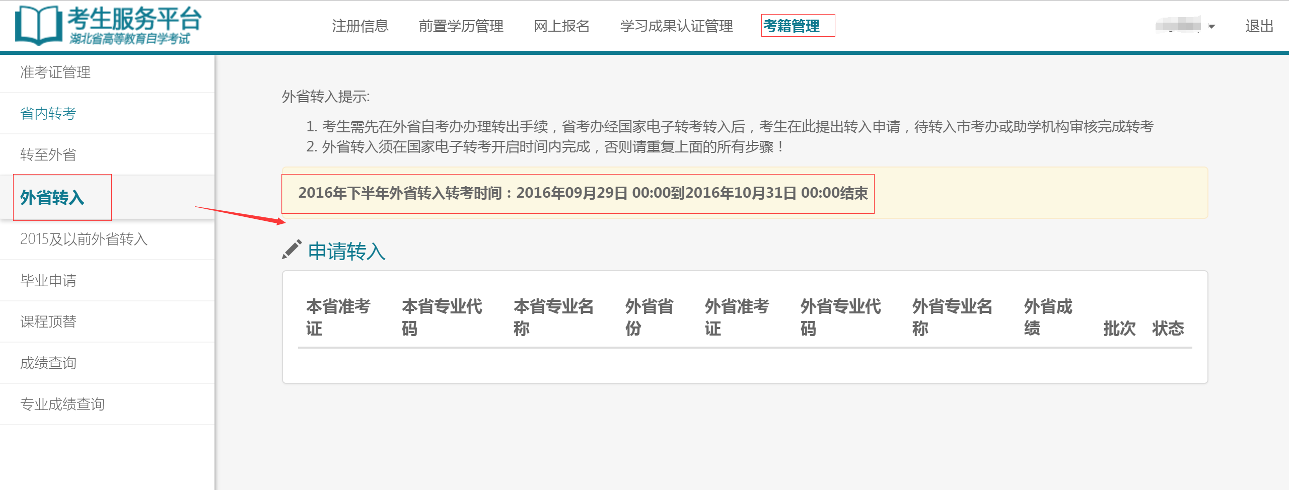 自考考試服務平臺注冊