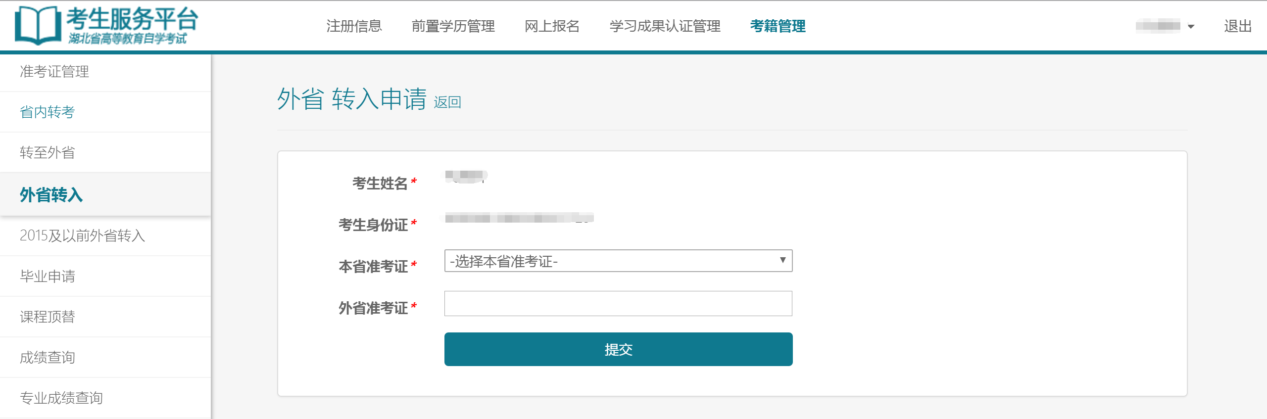 自考考試服務平臺注冊
