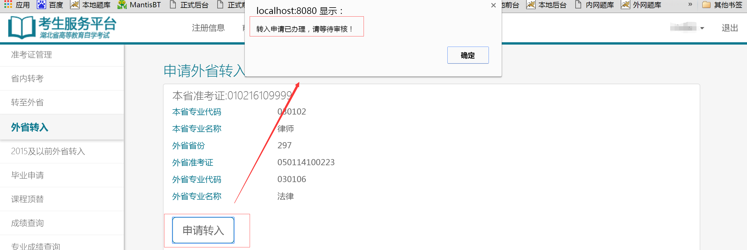 自考考試服務平臺注冊