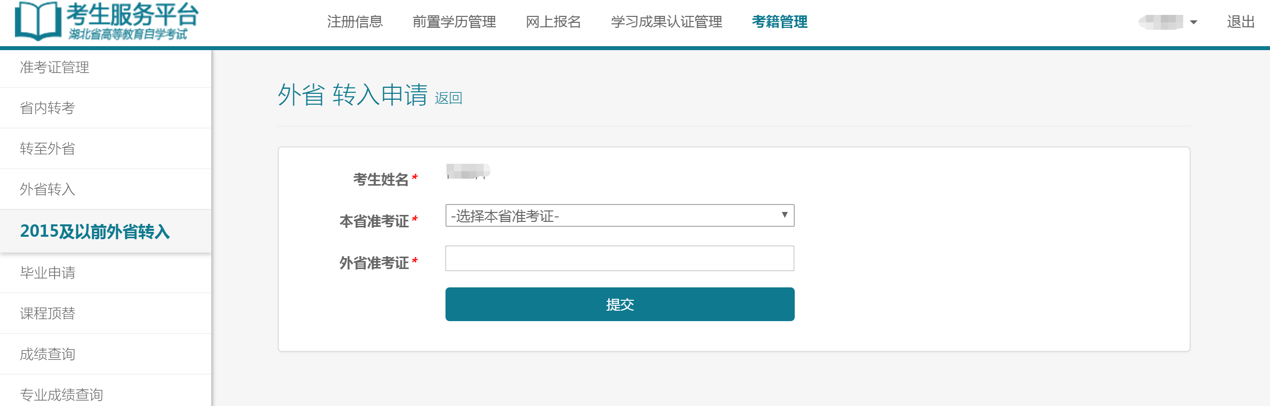 自考考試服務平臺注冊