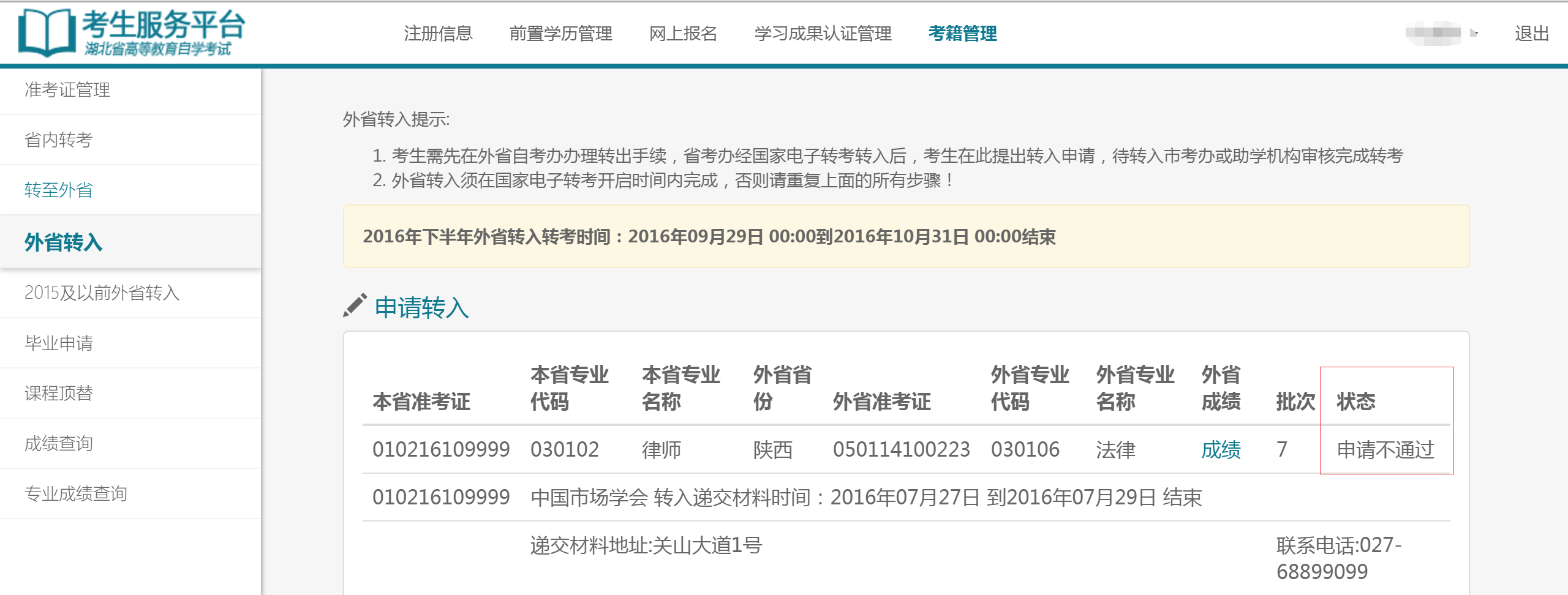 自考考試服務平臺注冊