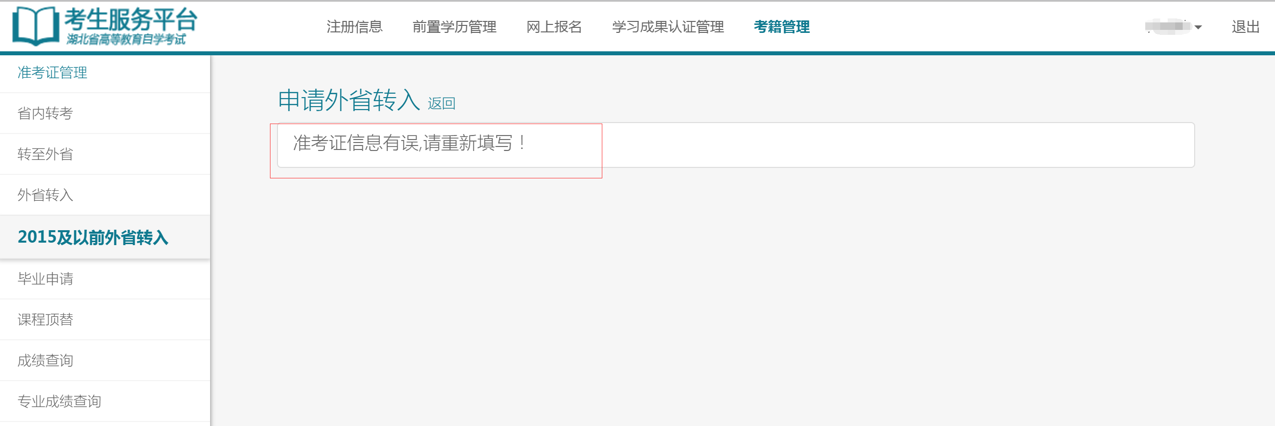 自考考試服務平臺注冊