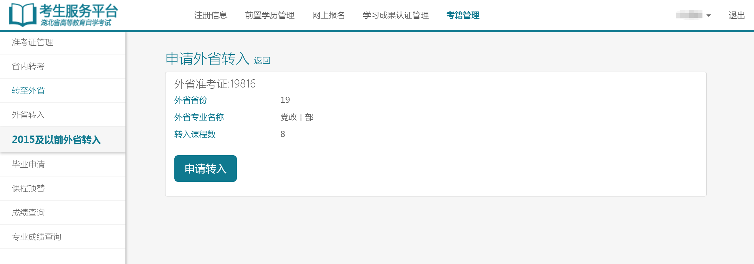 自考考試服務平臺注冊