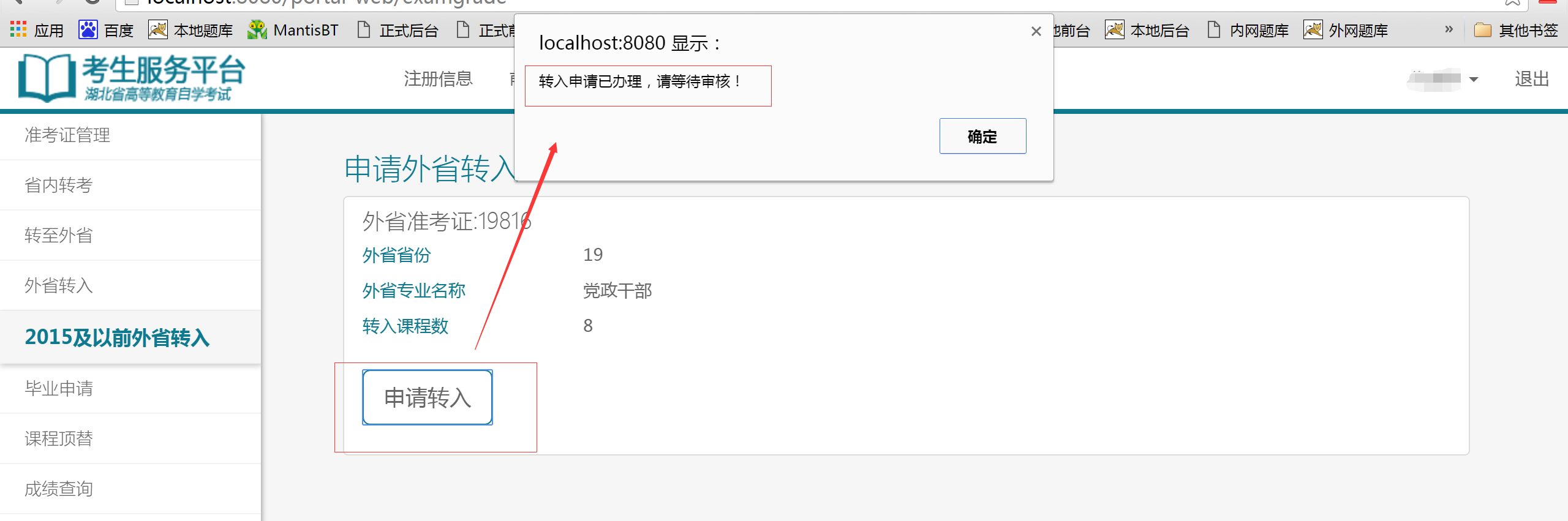 自考考試服務平臺注冊