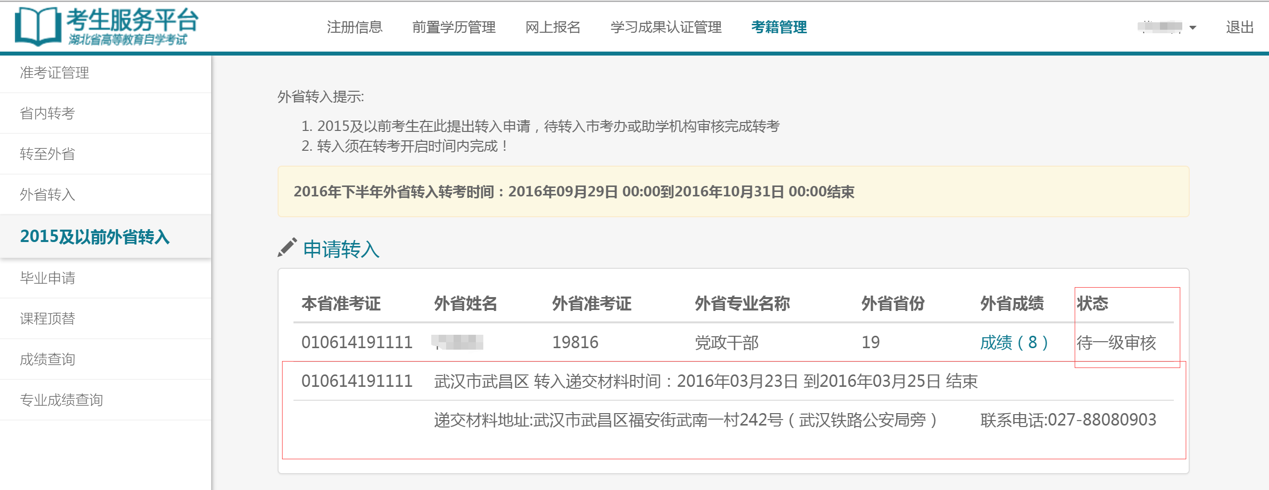 自考考試服務平臺注冊