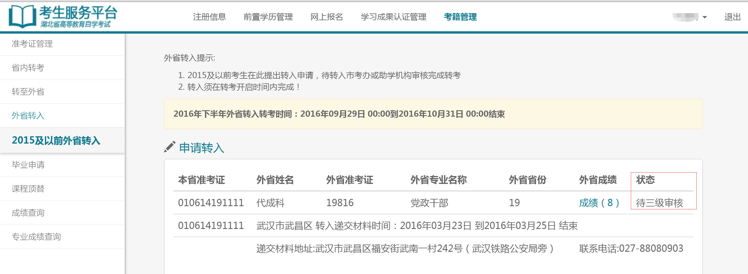 自考考試服務平臺注冊