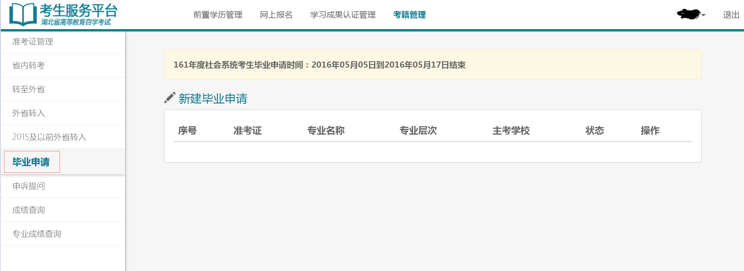 自考考試服務(wù)平臺注冊