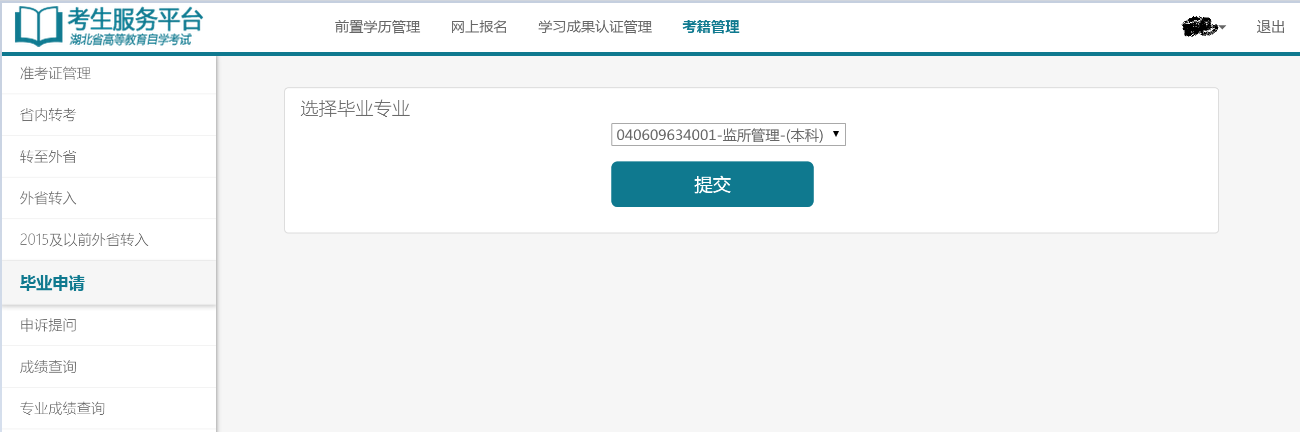 自考考試服務(wù)平臺注冊