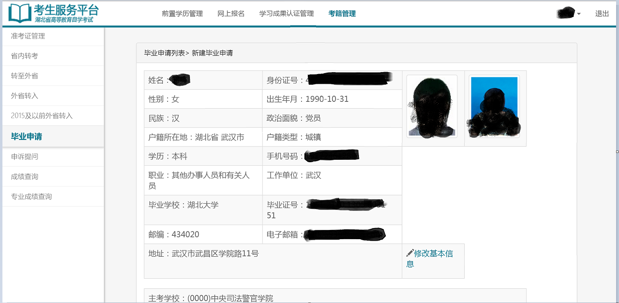 自考考試服務(wù)平臺注冊