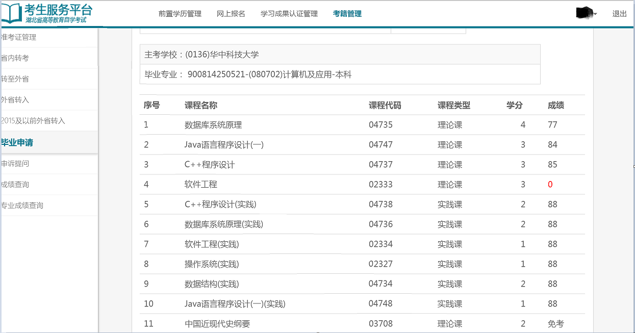 自考考試服務(wù)平臺注冊