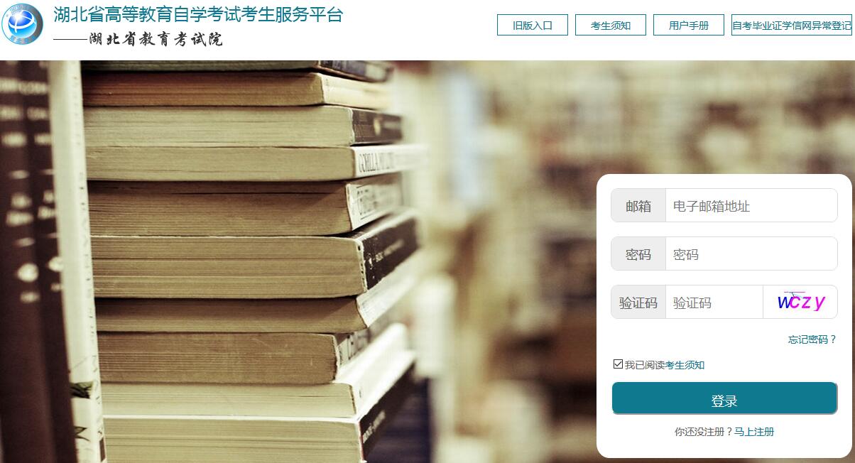 湖北省高等教育自學(xué)考試考生服務(wù)平臺 湖北自考考生服務(wù)平臺