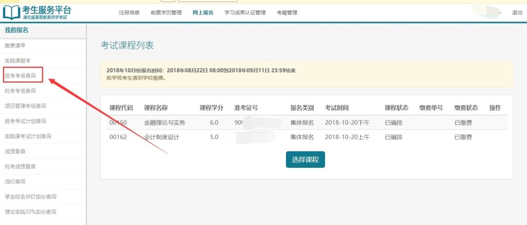 自考考場通知單打印 2020年8月湖北自考考場通知單打印