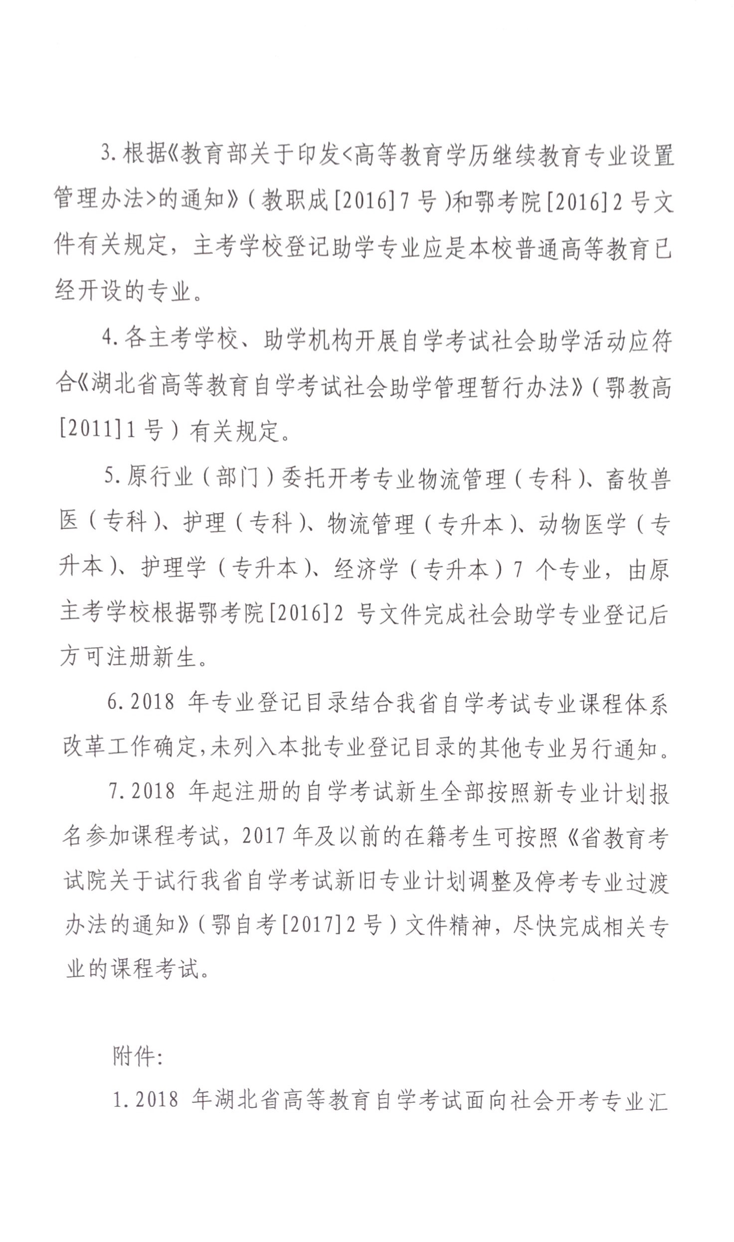 自考新生注冊(cè)專業(yè)目錄