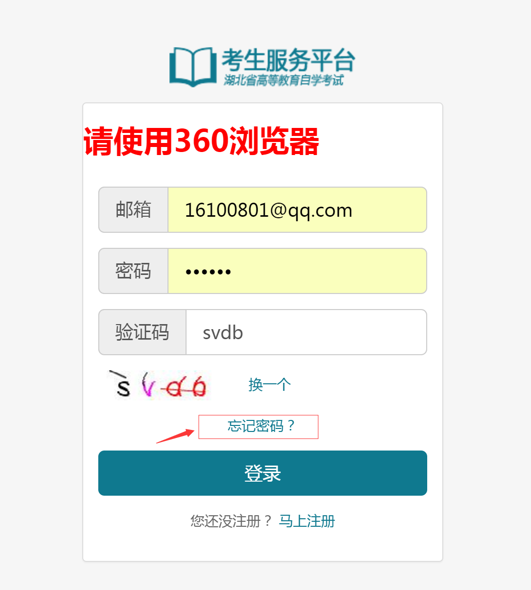 自考考試服務(wù)平臺注冊