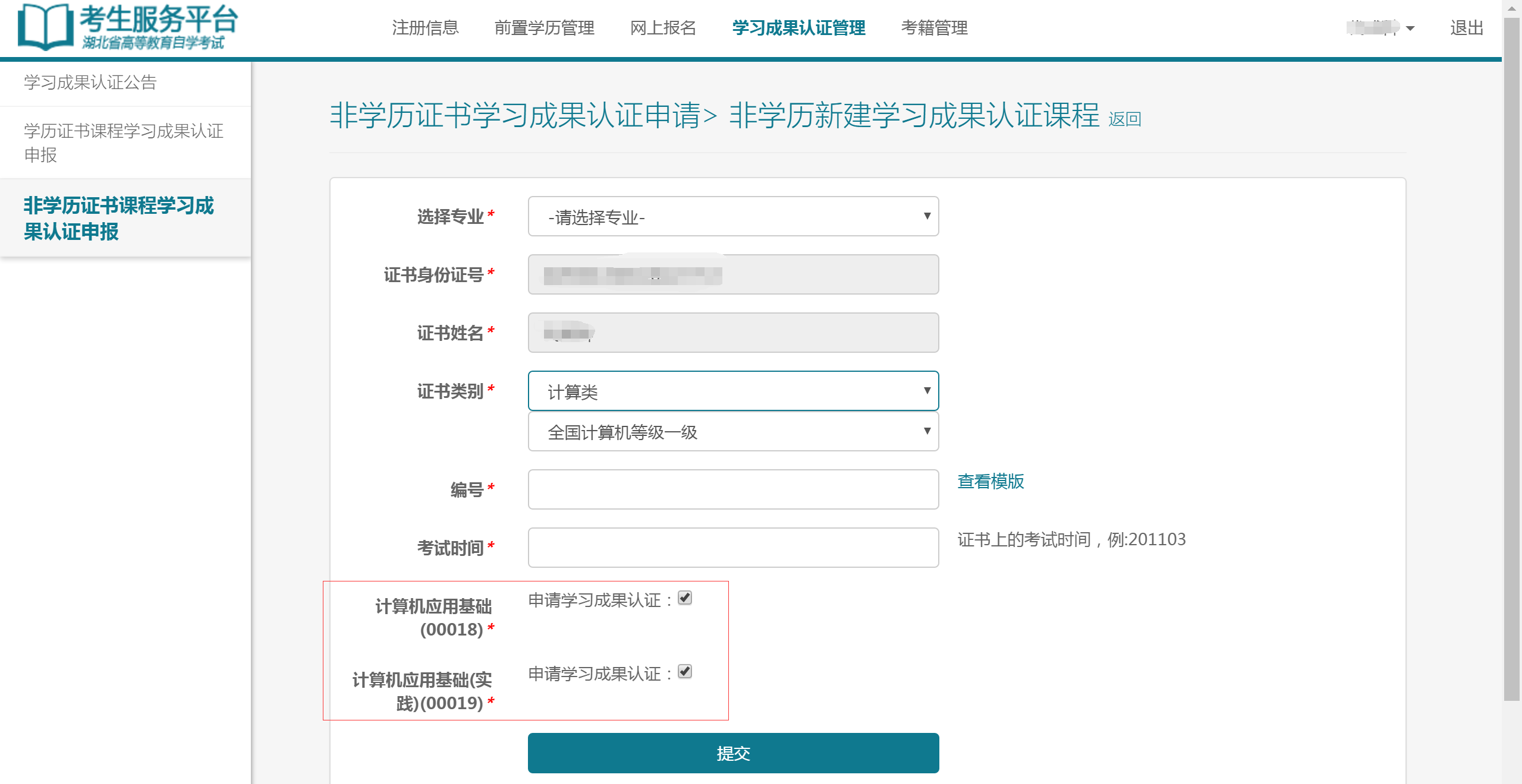 自考考試服務(wù)平臺(tái)注冊(cè)