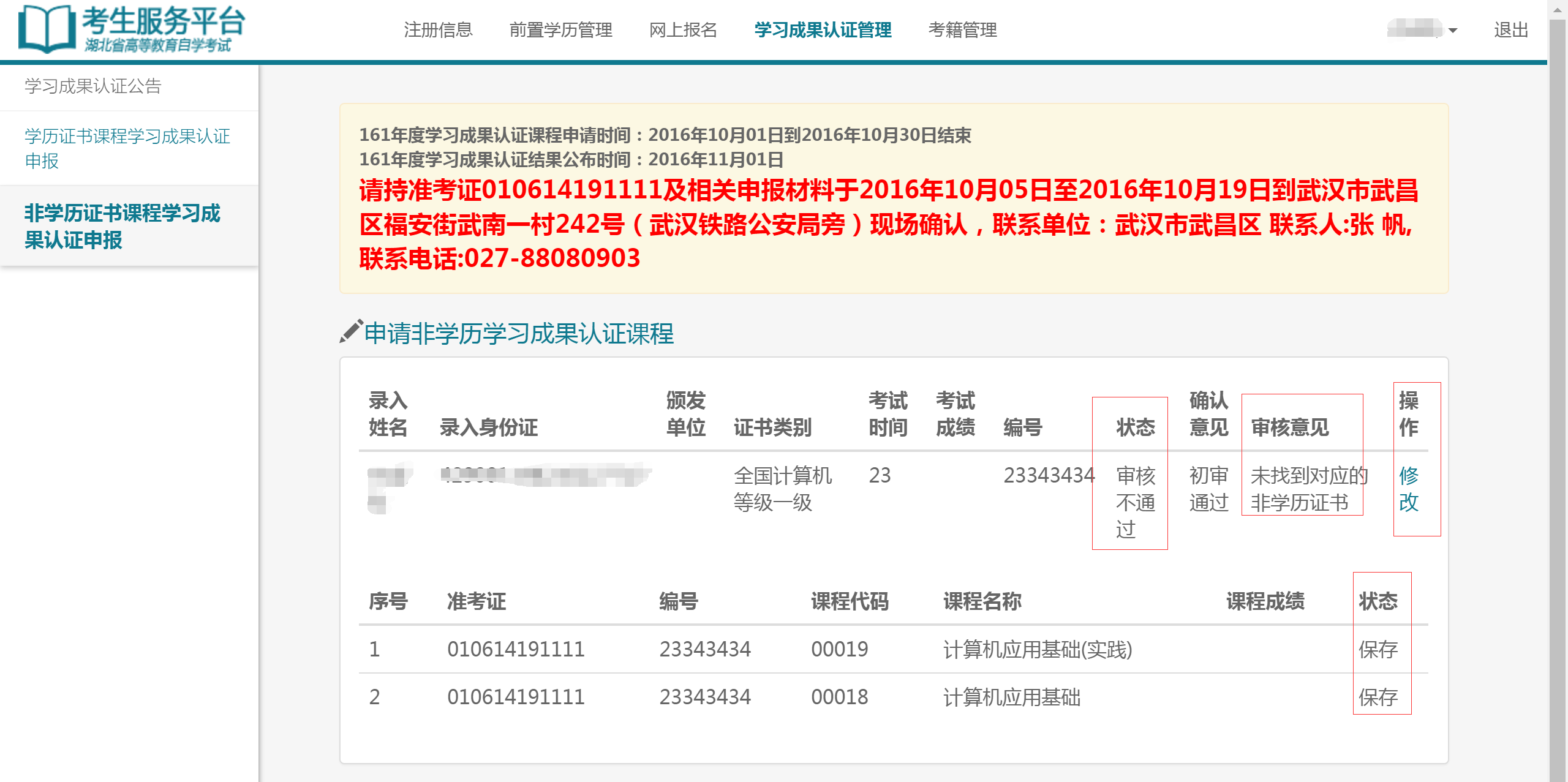 自考考試服務(wù)平臺(tái)注冊(cè)