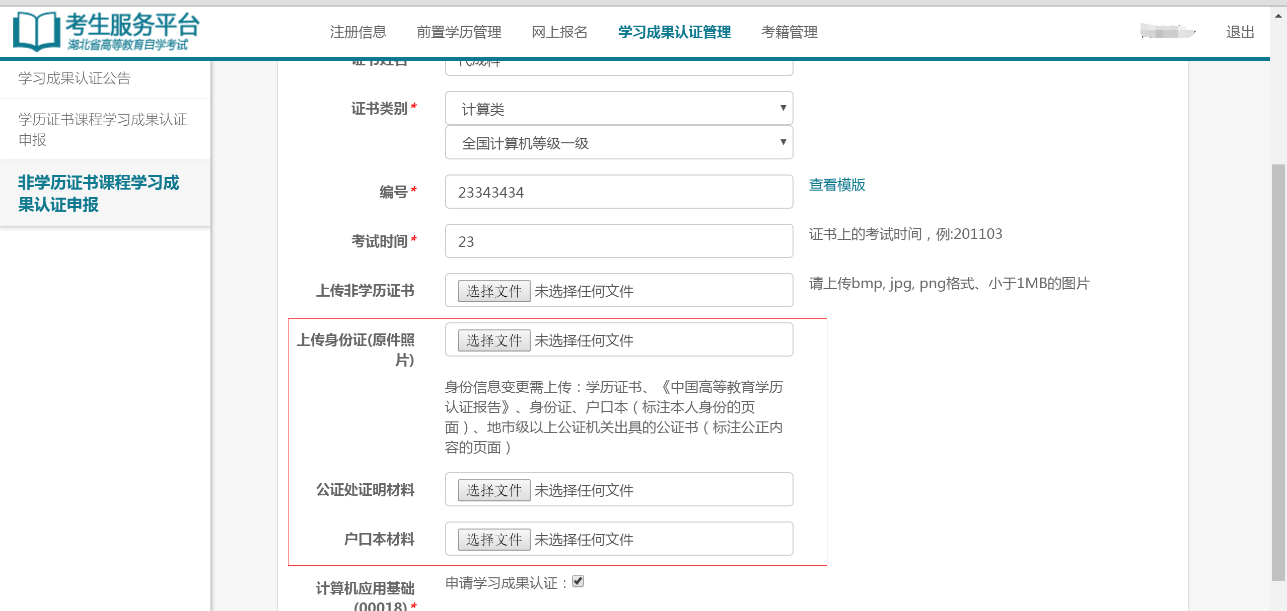 自考考試服務(wù)平臺(tái)注冊(cè)