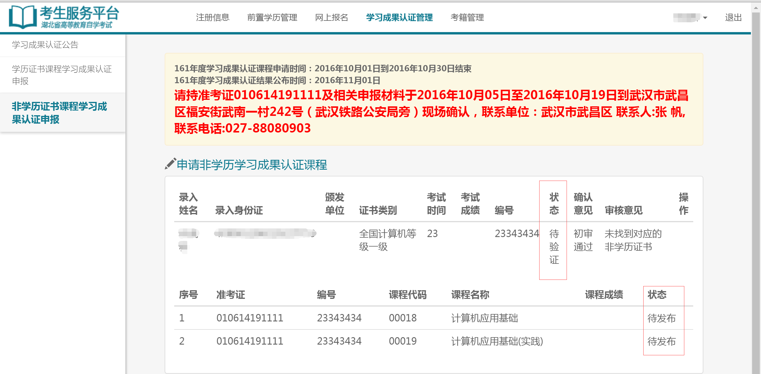 自考考試服務(wù)平臺(tái)注冊(cè)
