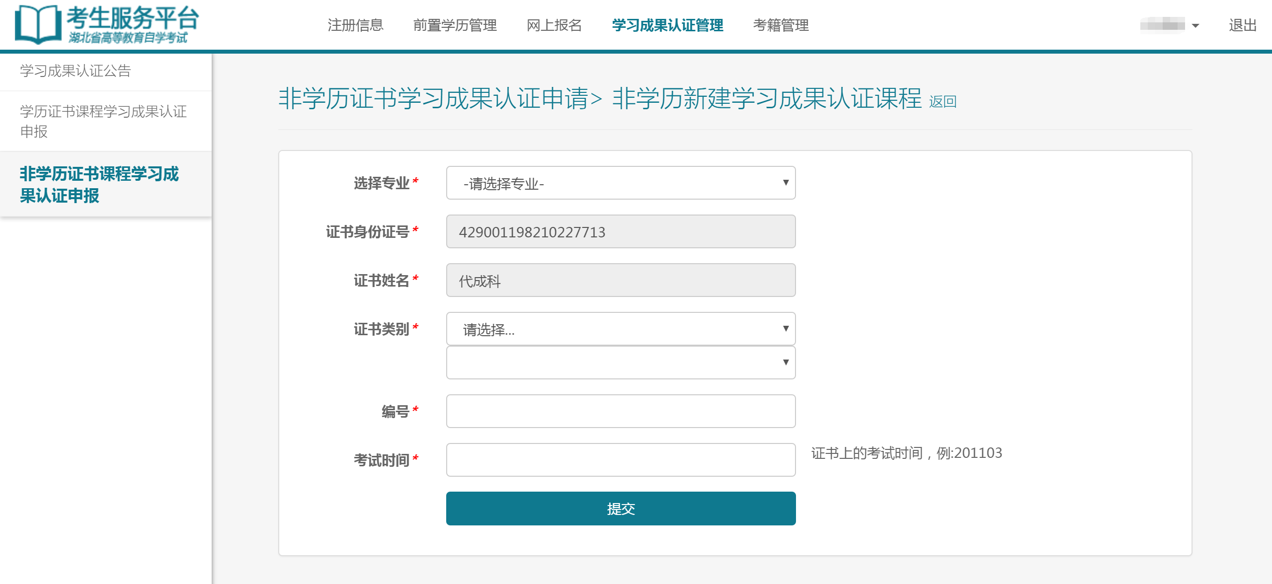 自考考試服務(wù)平臺(tái)注冊(cè)