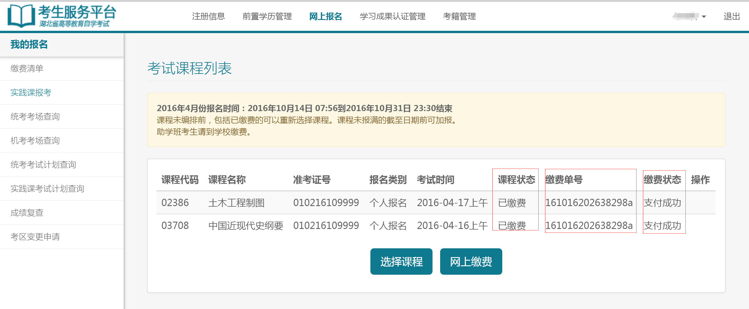 自考考試服務(wù)平臺注冊