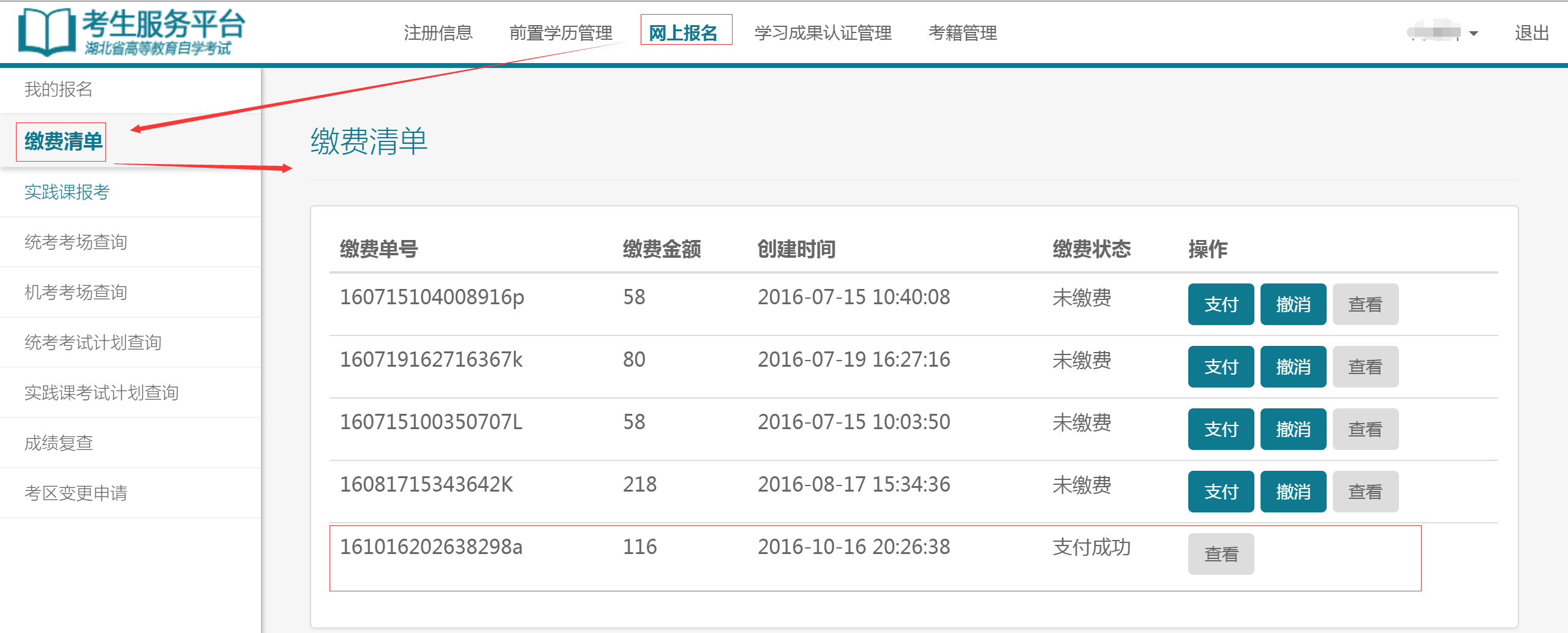 自考考試服務(wù)平臺注冊