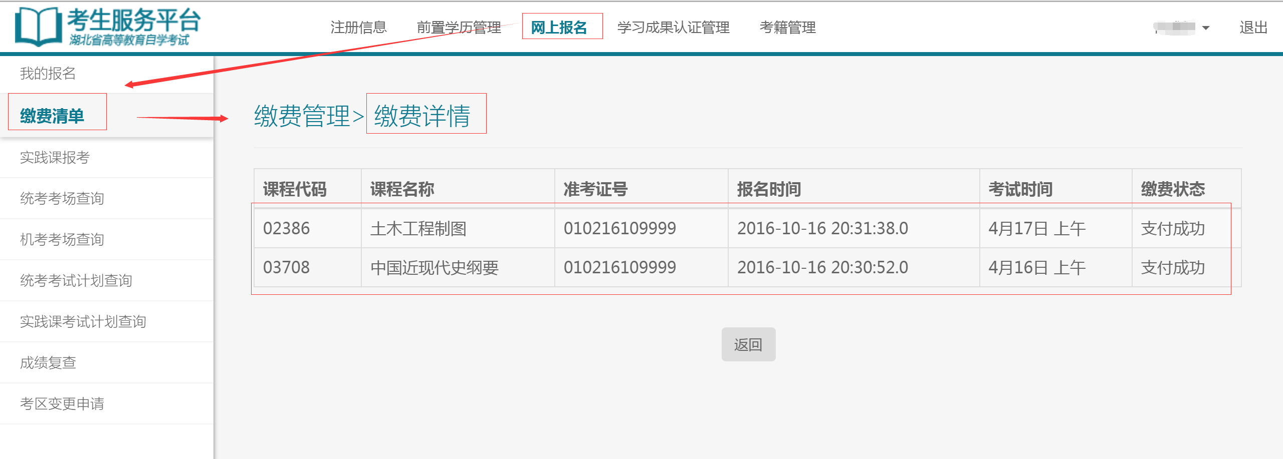 自考考試服務(wù)平臺注冊