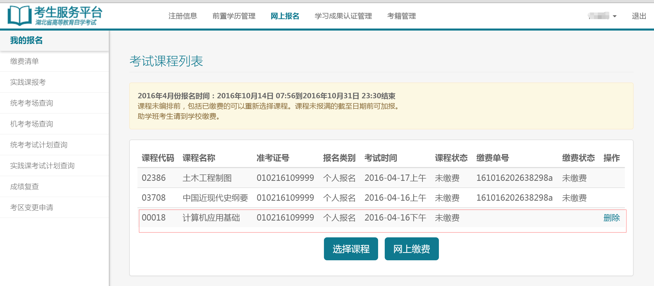 自考考試服務(wù)平臺注冊