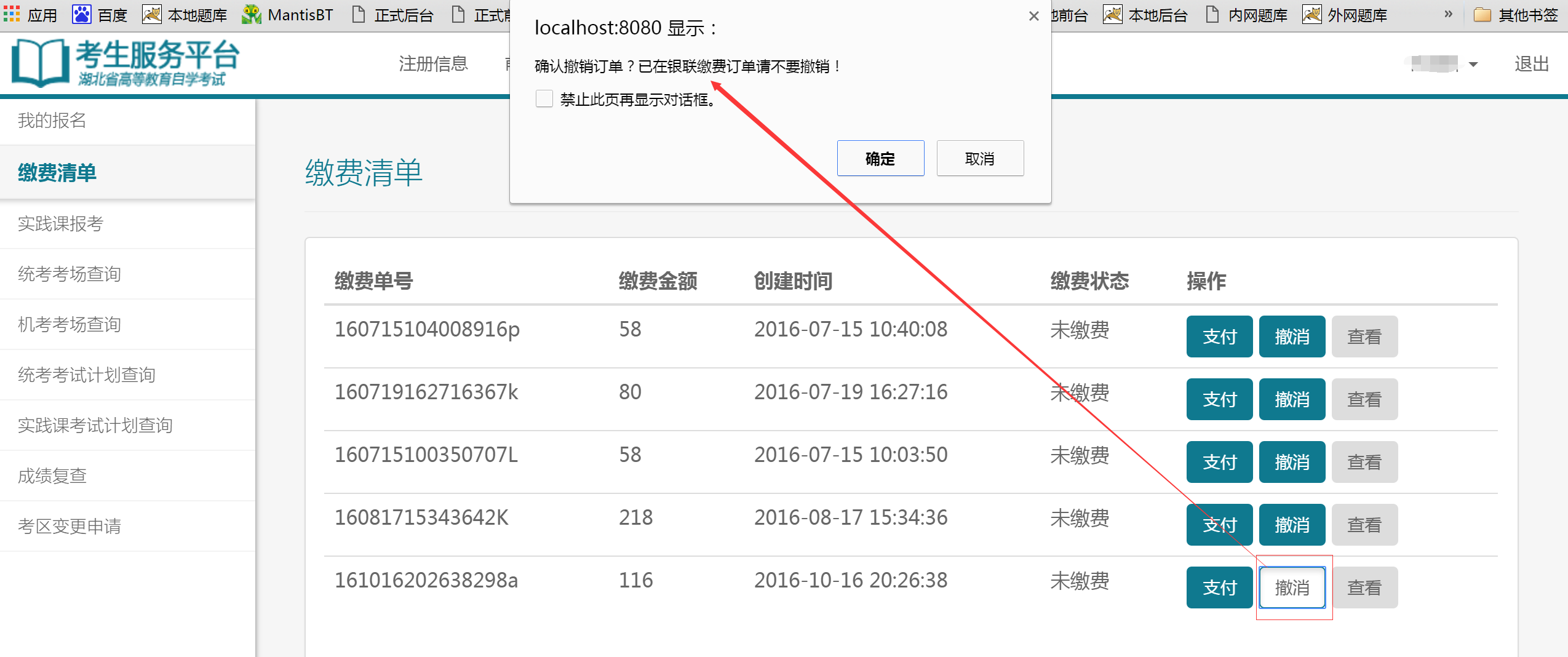 自考考試服務(wù)平臺注冊