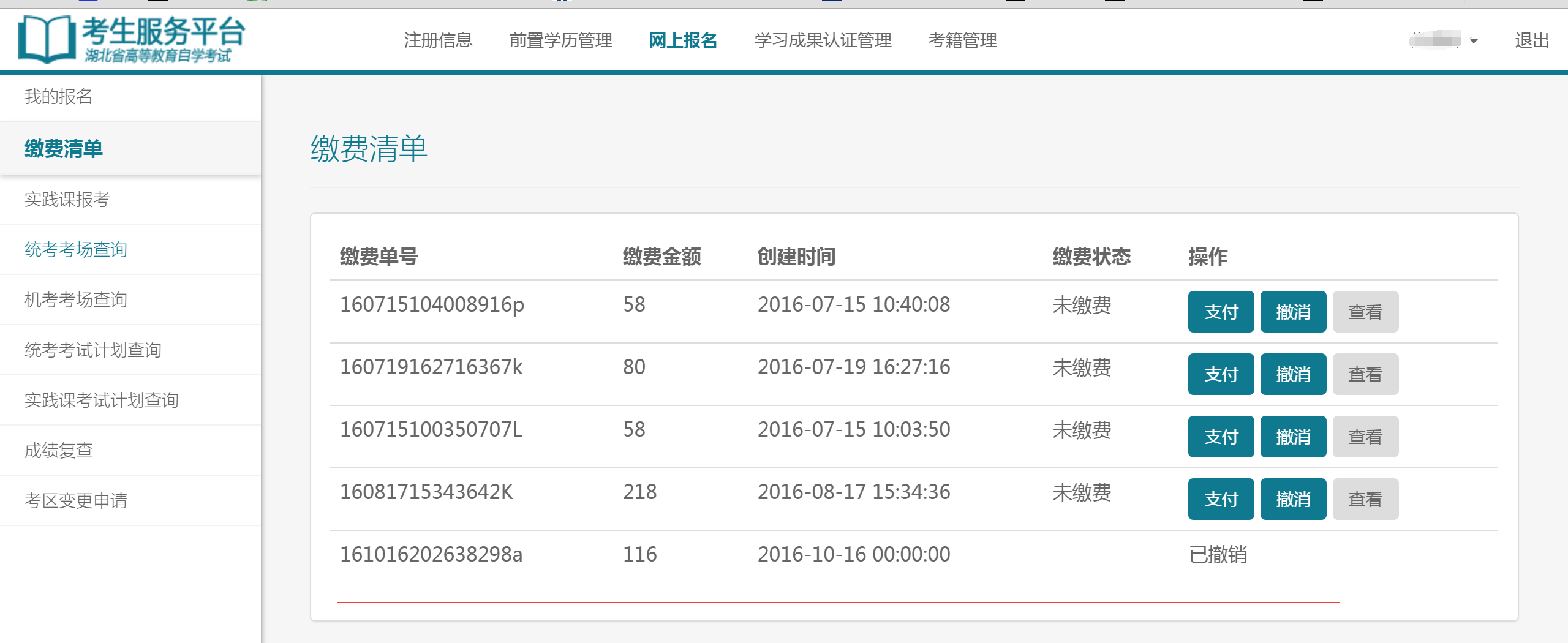 自考考試服務(wù)平臺注冊