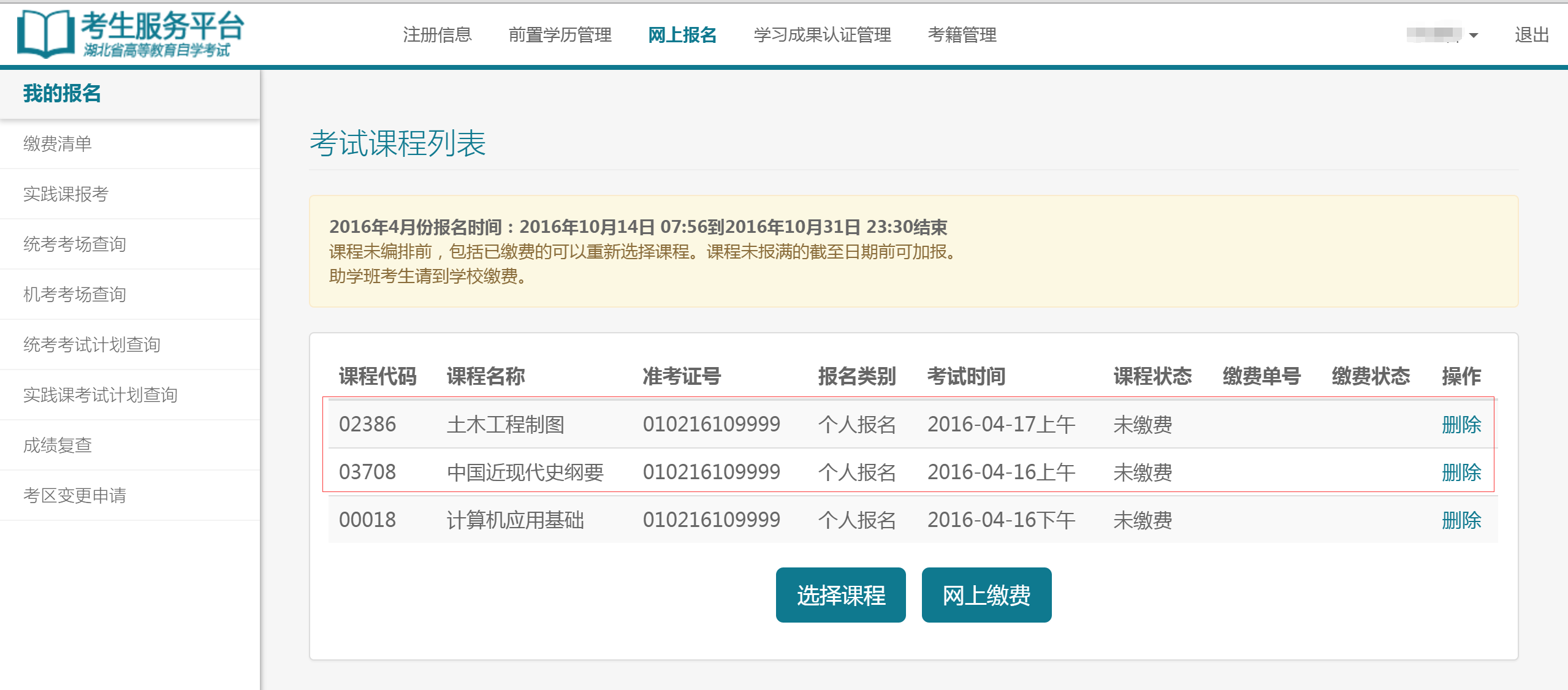 自考考試服務(wù)平臺注冊