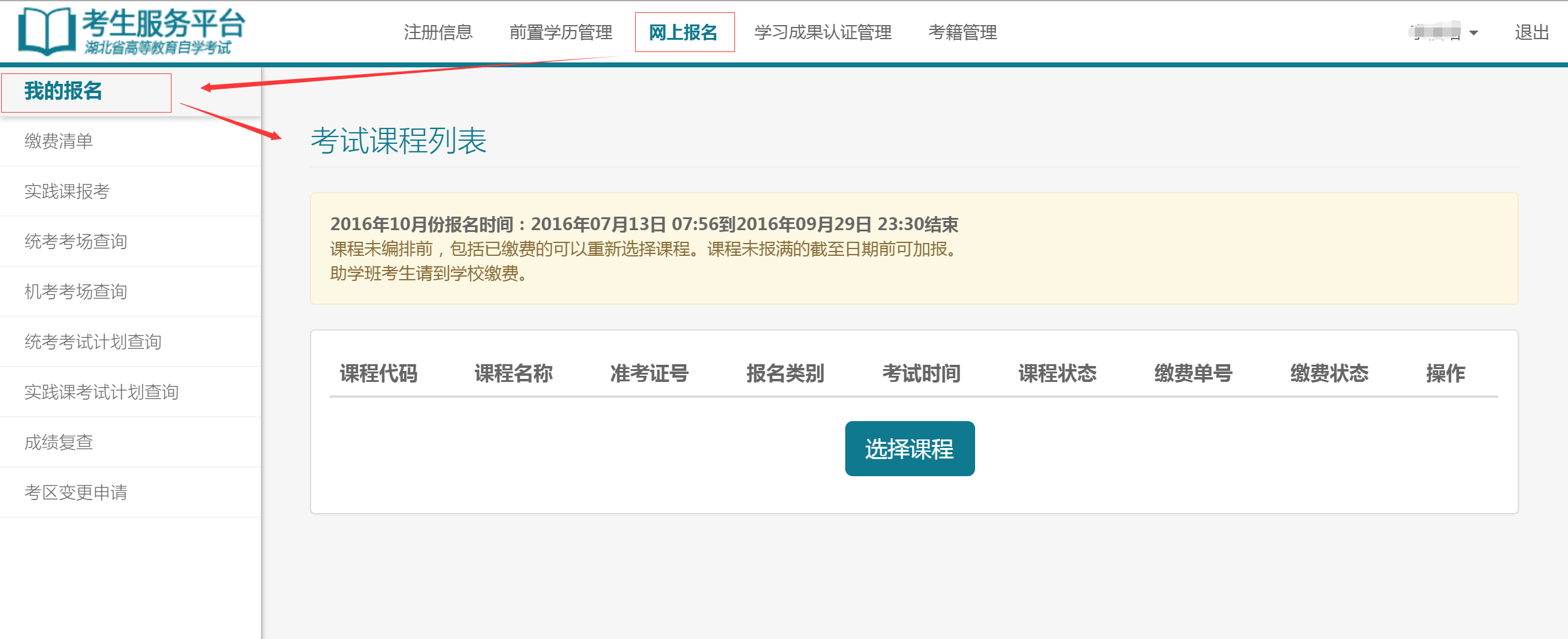 自考考試服務(wù)平臺注冊
