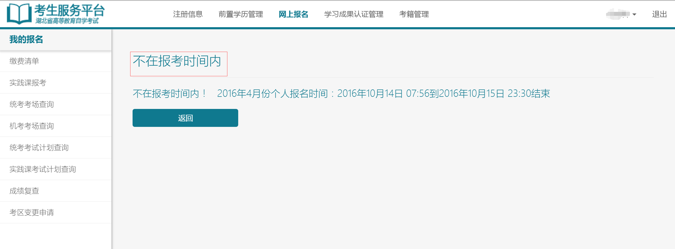 自考考試服務(wù)平臺注冊