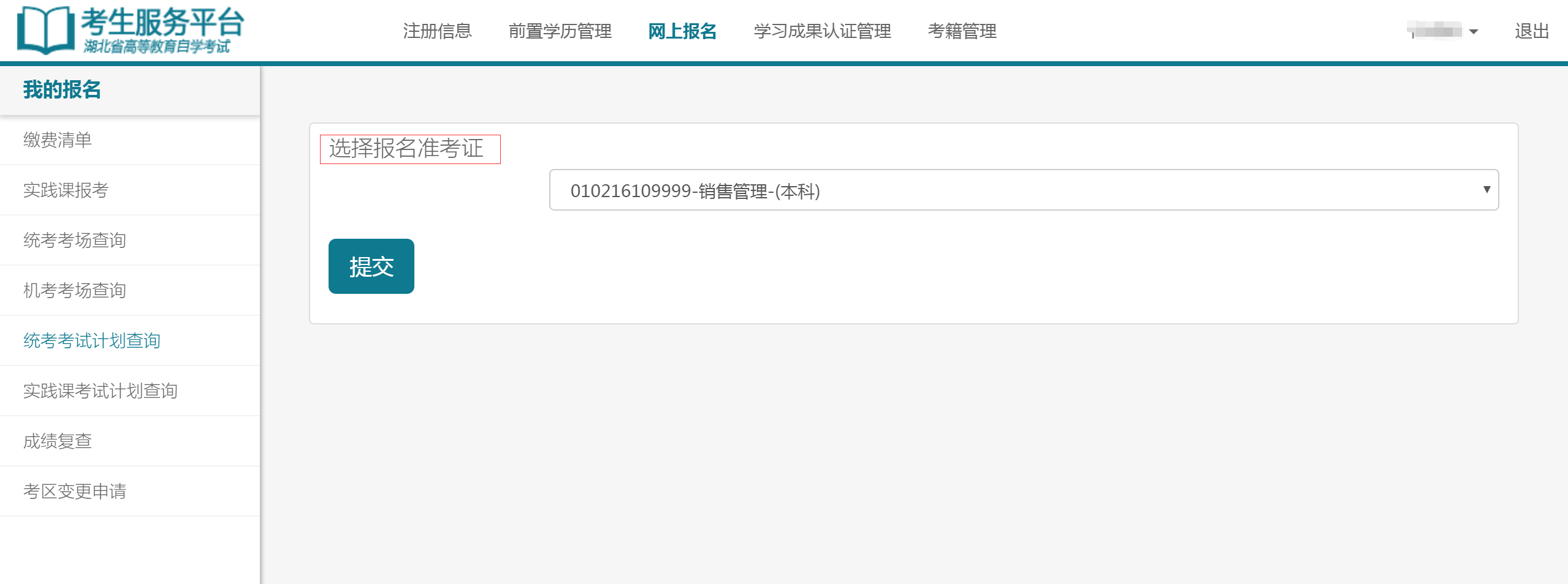 自考考試服務(wù)平臺注冊