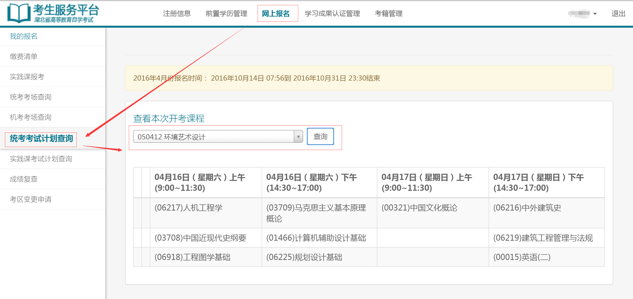 自考考試服務(wù)平臺注冊