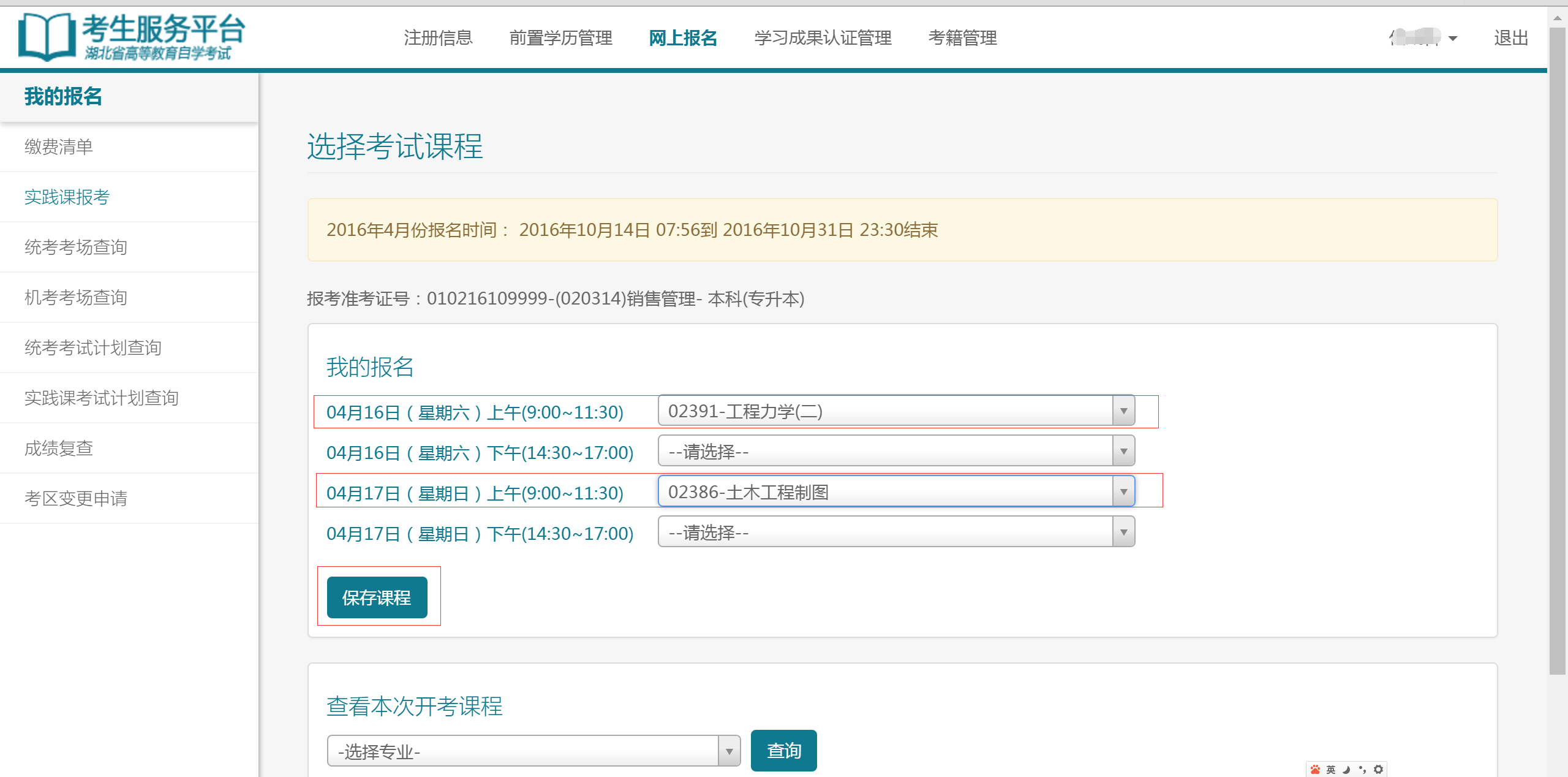 自考考試服務(wù)平臺注冊